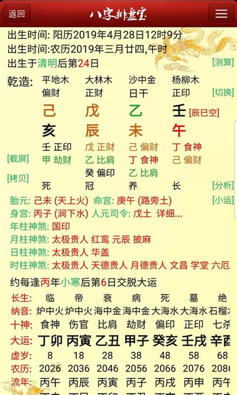 八字 算法|八字排盘,四柱八字排盘算命,免费排八字,在线排盘系统